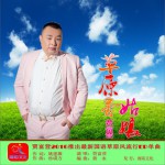草原香姑娘 (单曲)