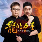 龙的力量 (单曲)试听