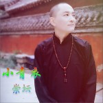 小青衣 (单曲)详情