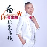 为你们来唱歌 (单曲)详情