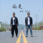 远走 (单曲)详情