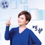 呵护 (单曲)