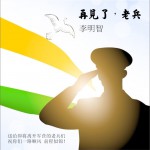再见了，老兵 (单曲)详情