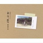 再一次，旅行详情