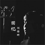 回忆 (单曲)试听