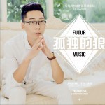 孤独的狼 (单曲)详情