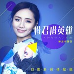 御龙华胥引 (单曲)