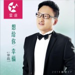 想给你幸福 (单曲)试听