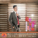 说好的一定要幸福 (单曲)详情