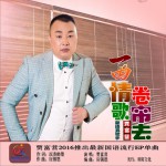 一曲情歌卷帘去 (单曲)试听