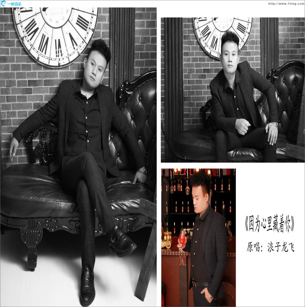 因为心里藏着你 (单曲)