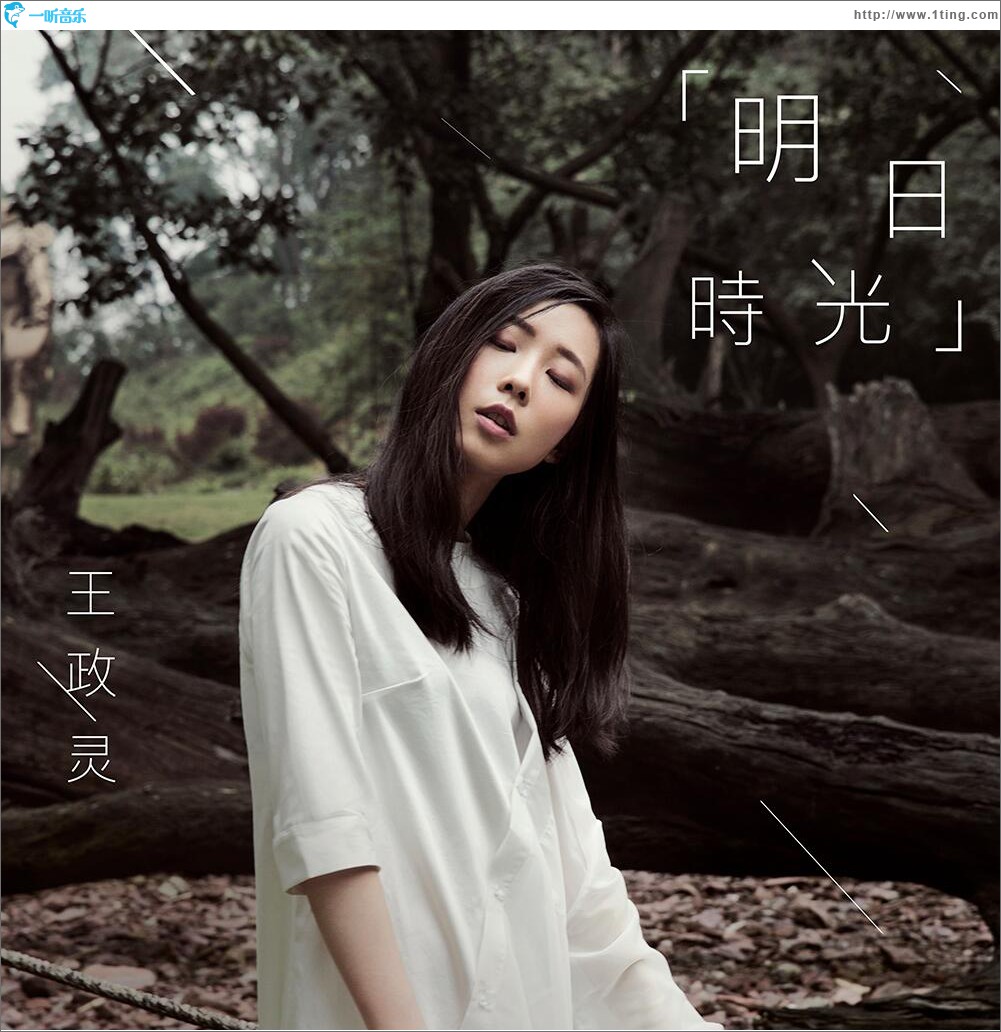 明日时光 (EP)
