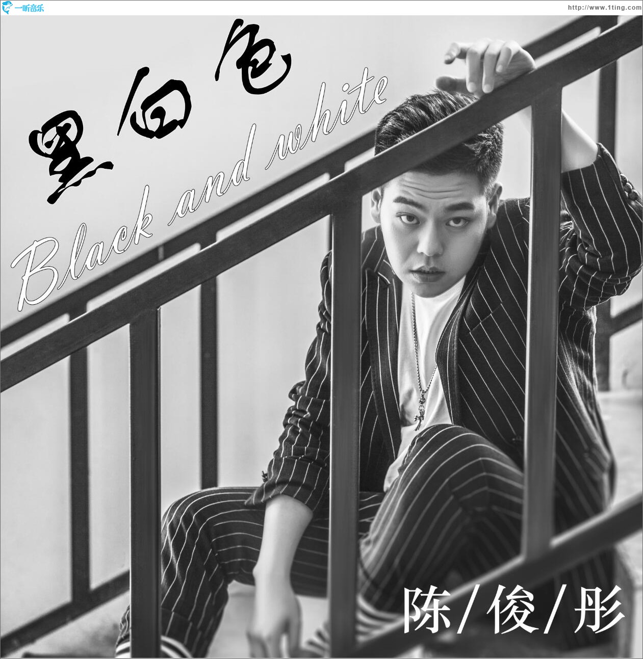 黑白色 (单曲)