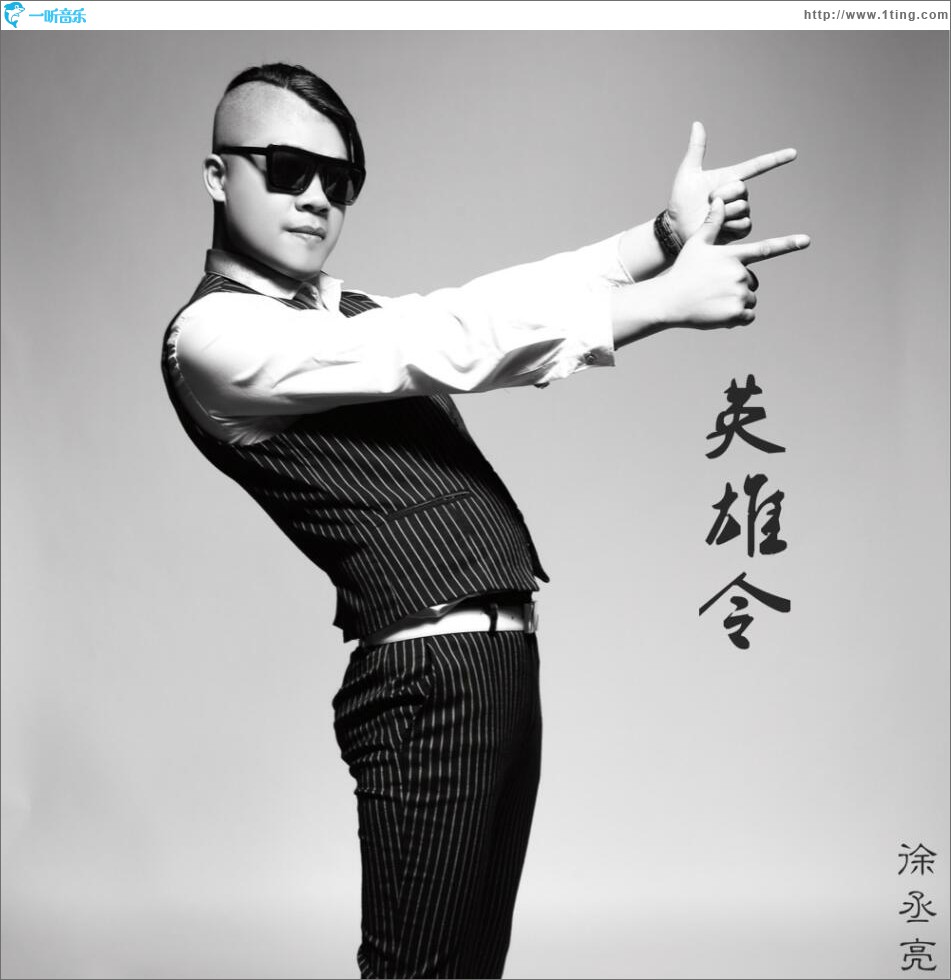 英雄令 (单曲)