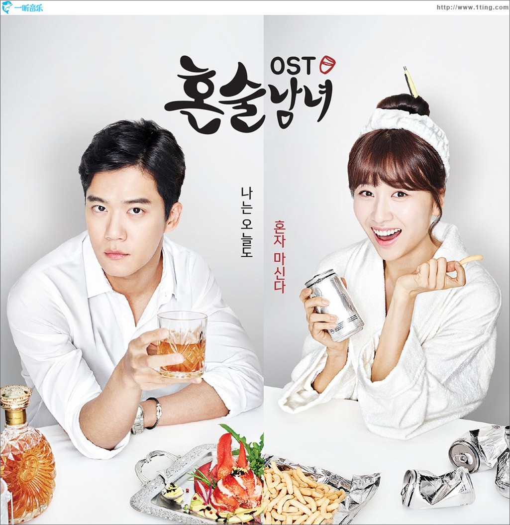 혼술남녀 OST / 独酒男女 OST