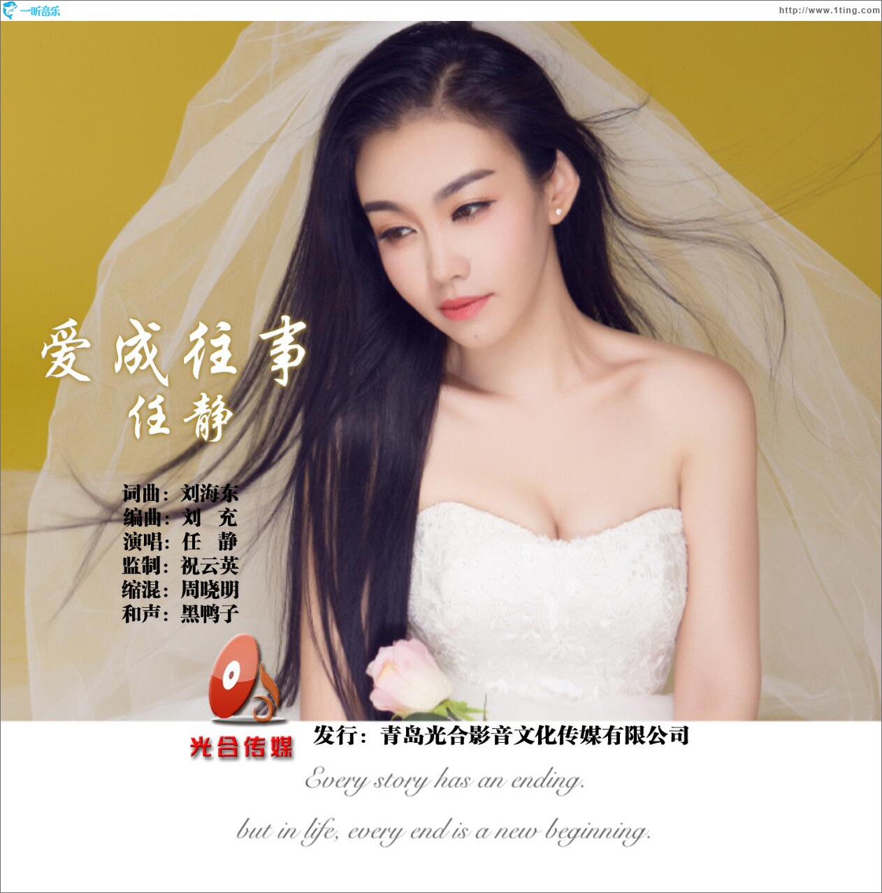 爱成往事 (单曲)