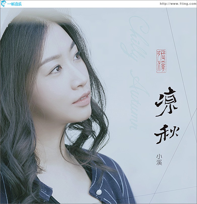 凉秋 (单曲)