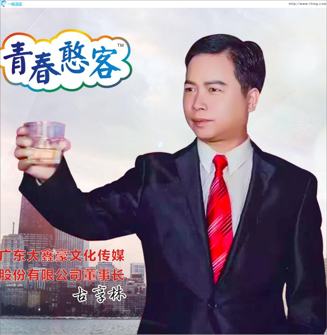 青春憨客·梦想在燃烧 (单曲)