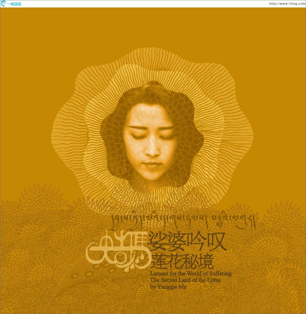莲花秘境