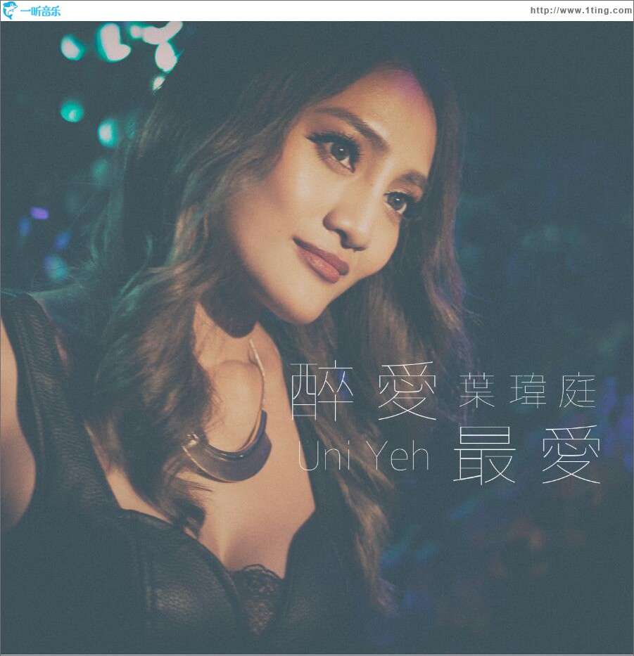 酷爱。最爱 (EP)