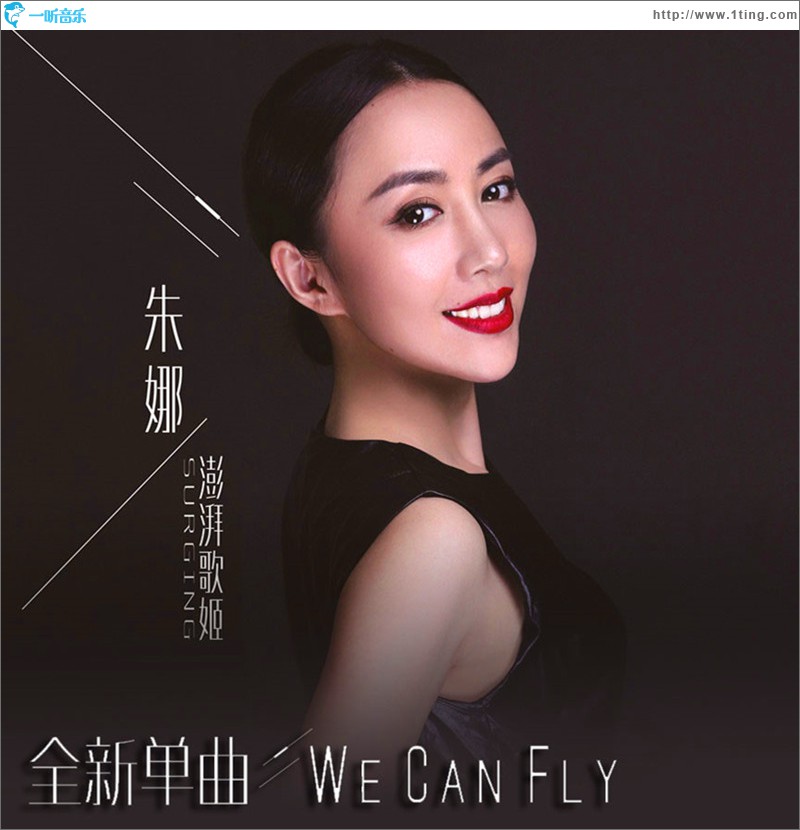 We Can Fly (单曲)