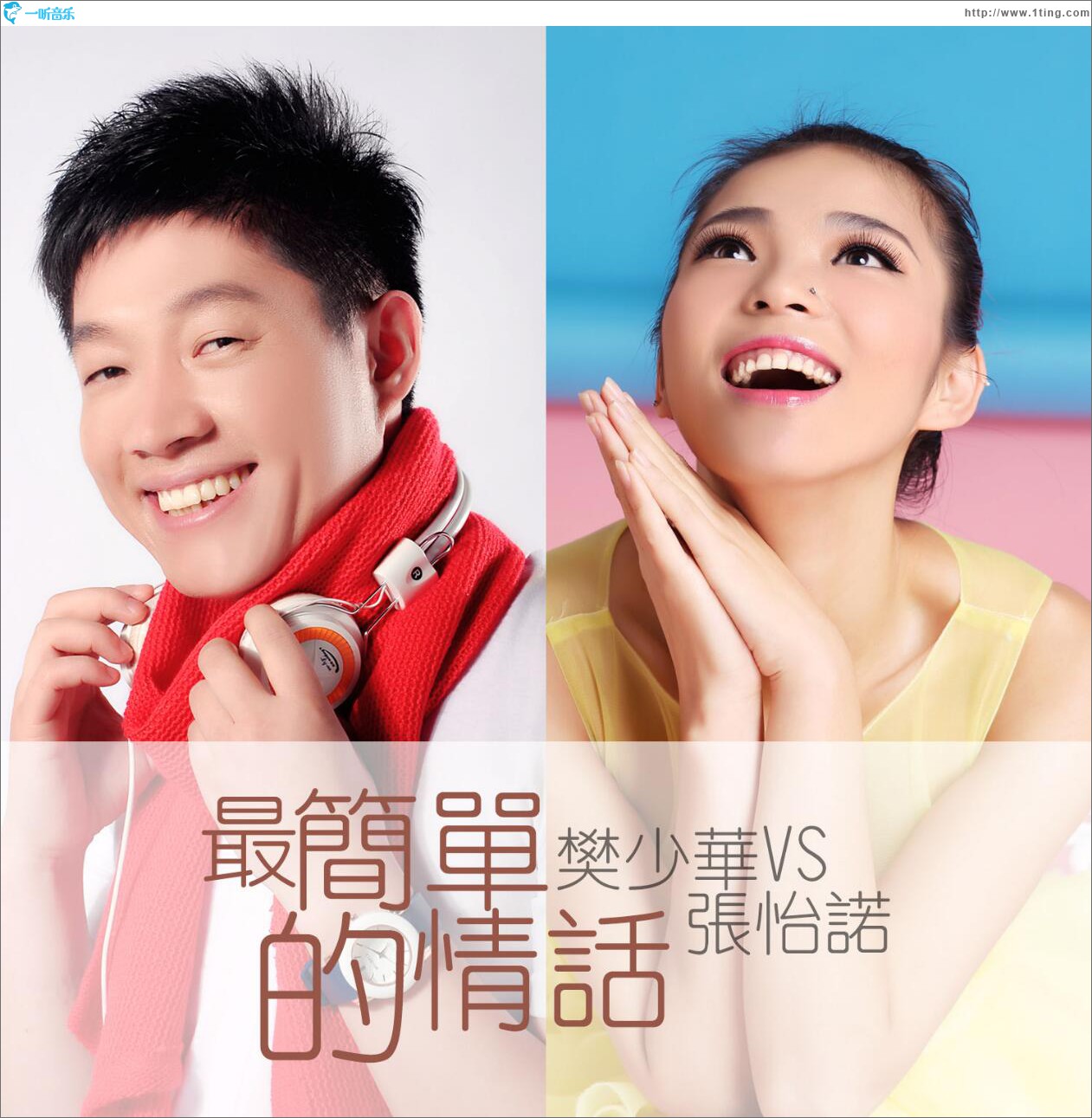 最简单的情话 (单曲)