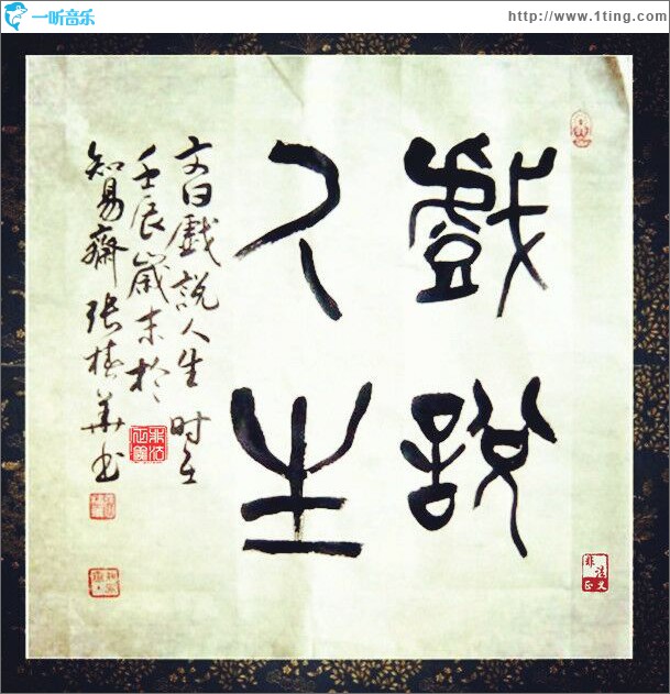 戏说人生 (EP)
