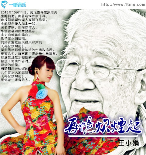 再忆炊烟起 (单曲)
