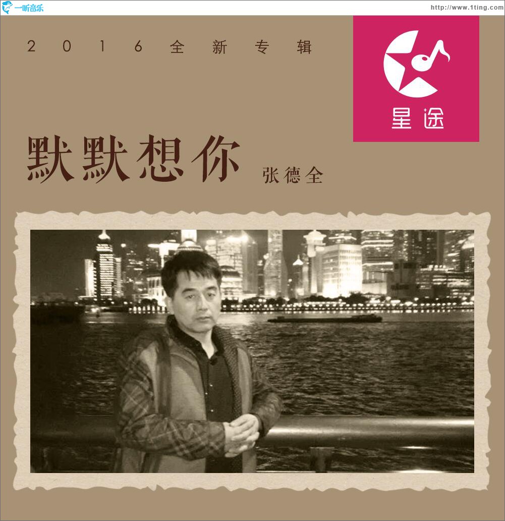 默默想你 (单曲)