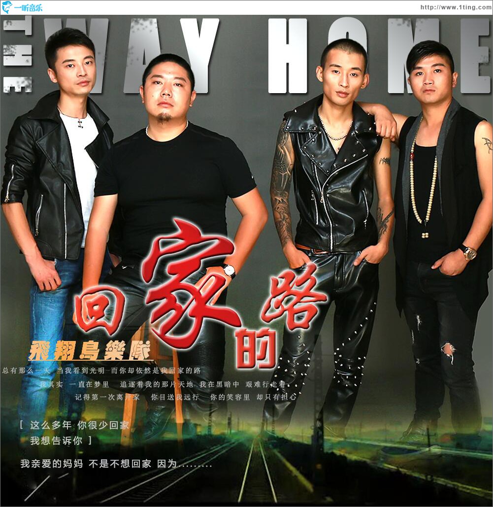 回家的路 (单曲)