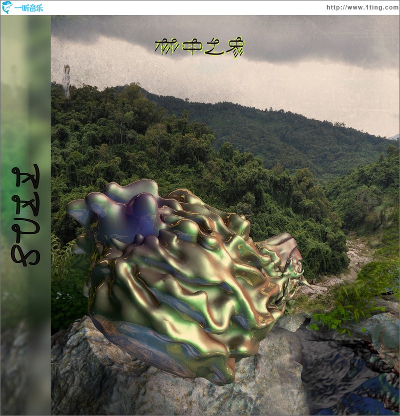林中之象