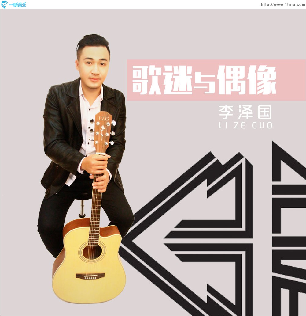 歌迷与偶像