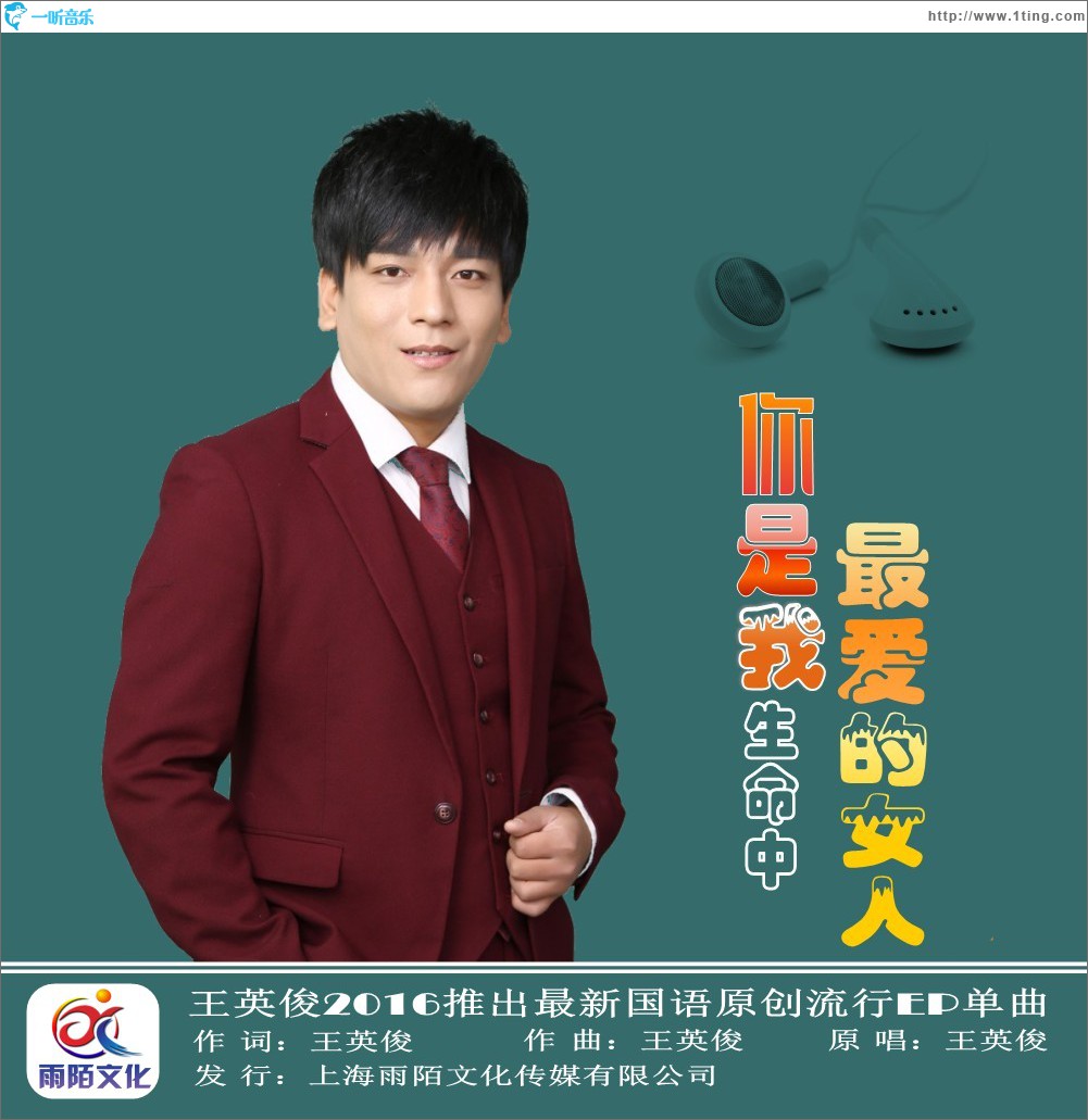 你是我生命中最爱的女人 (单曲)