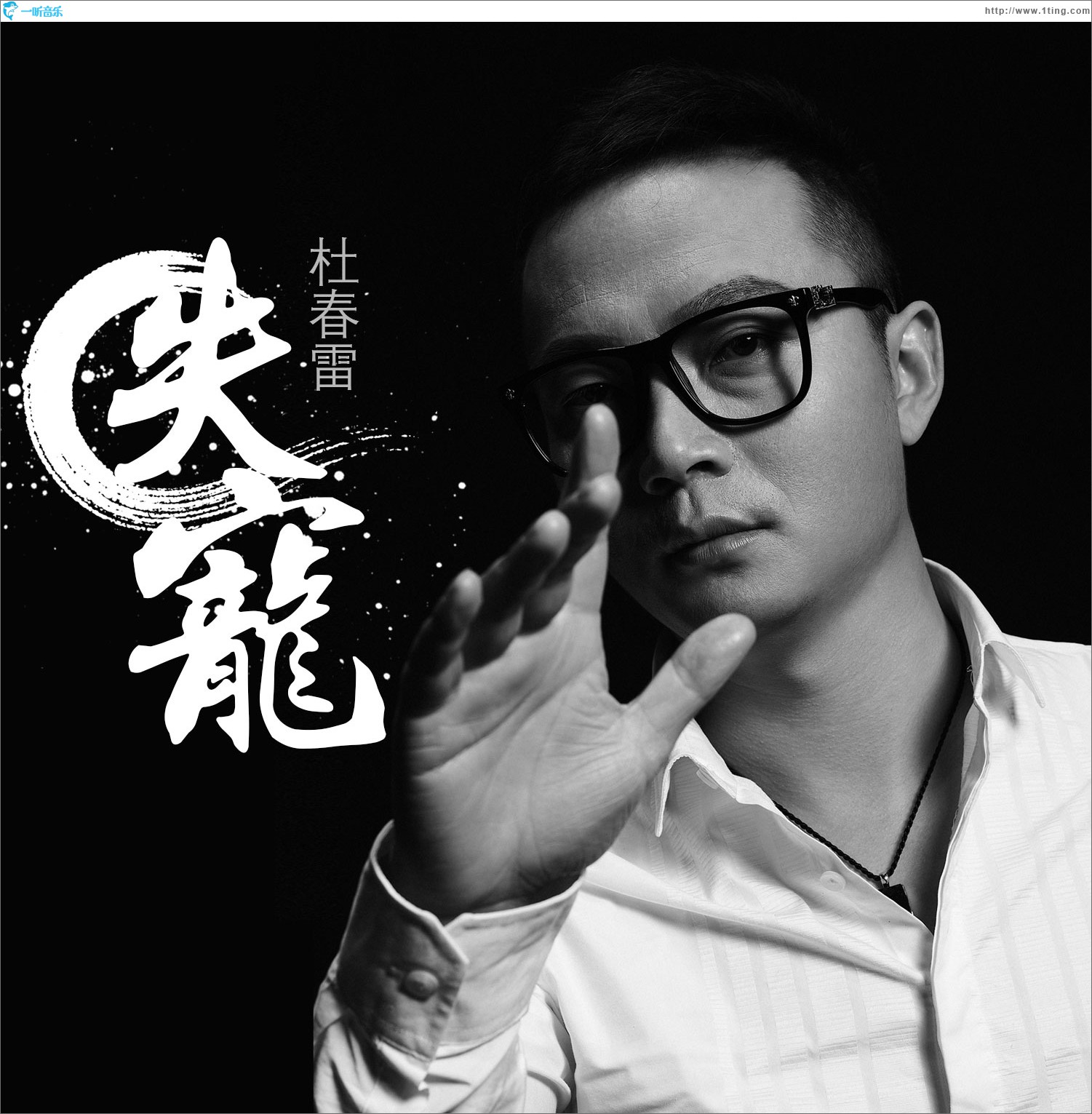失宠 (单曲)