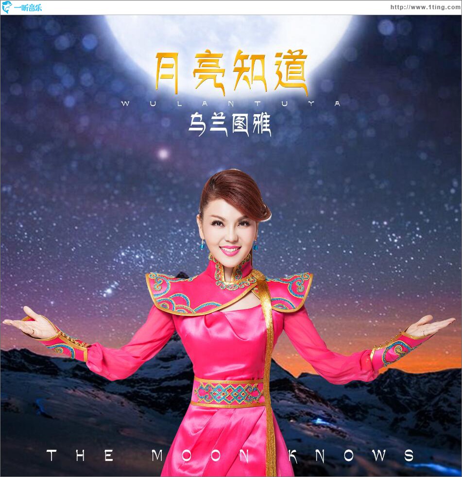 月亮知道 (单曲)