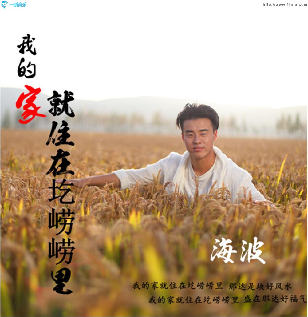 我的家就住在圪崂崂里 (单曲)