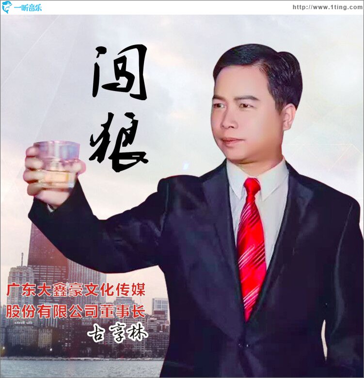 闯狼 (单曲)