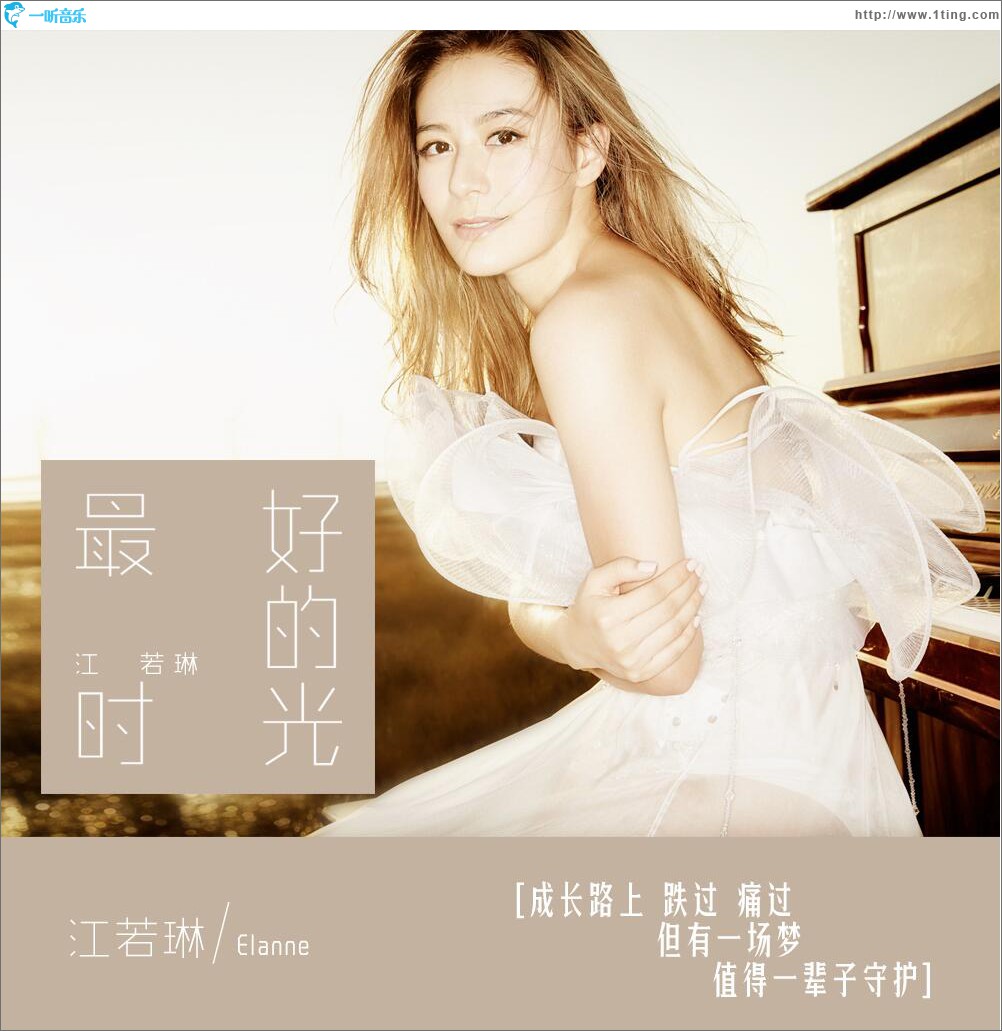 最好的时光 (单曲)