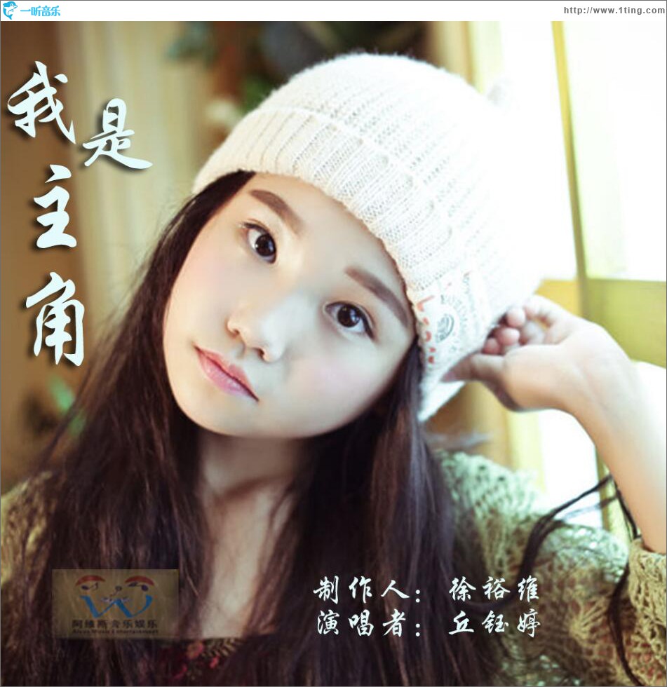 我是主角 (单曲)