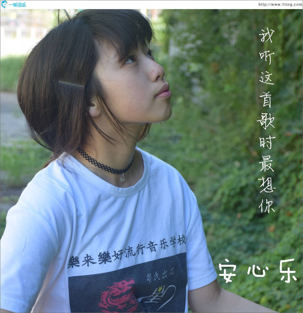我听这首歌时最想你 (单曲)