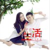 龙梅子 生活 - 龙梅子&徐子崴 试听