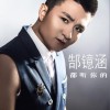 都听你的 (单曲)