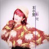 影儿 (单曲)