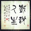 戏说人生 (EP)