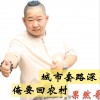 城市套路深俺要回农村 (单曲)