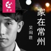 家在贵州 (EP)