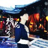 残花落兮 (单曲)