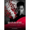 杨明 做错的爱情 试听