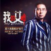 我的女神 (单曲)