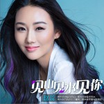 见山见水见你 (单曲)详情